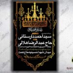 طرح لایه باز رایگان اطلاعیه محرم