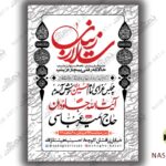 طرح لایه باز محرم