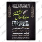 طرح لایه باز محرم