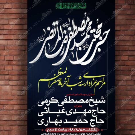 طرح لایه باز رایگان اطلاعیه رحلت پیامبر ، شهادت امام حسن و شهادت امام رضا علیه السلام