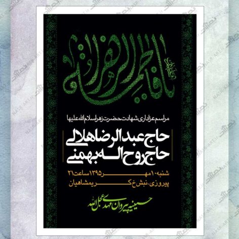 طرح رایگان اطلاعیه لایه باز فاطمیه