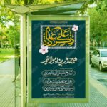 طرح لایه باز ولادت حضرت امام علی علیه السلام