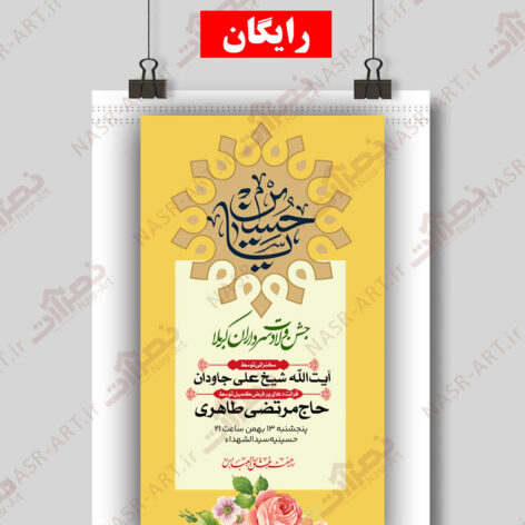 طرح لایه باز رایگان اعیاد شعبانیه