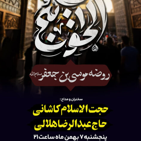 طرح لایه باز رایگان مذهبی شهادت امام کاظم علیه السلام