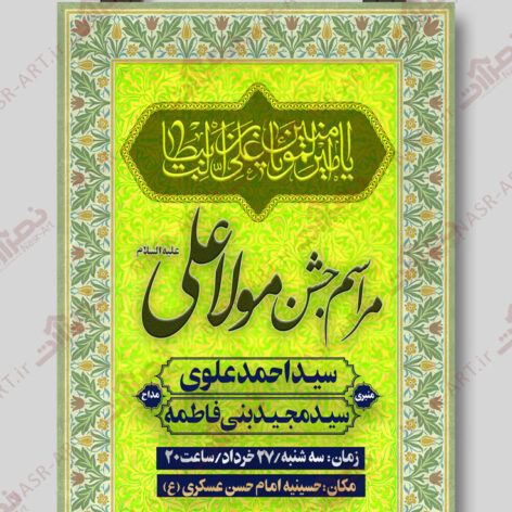 طرح لایه باز ولادت امام علی علیه السلام