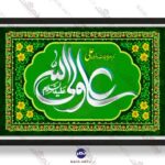 طرح لایه باز ولادت حضرت علی علیه السلام