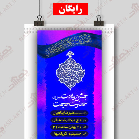 طرح لایه باز مذهبی رایگان ولادت امام زمان و نیمه شعبان