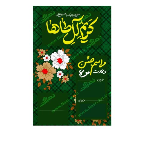 طرح لایه باز رایگان ولادت امام حسن مجتبی علیه السلام